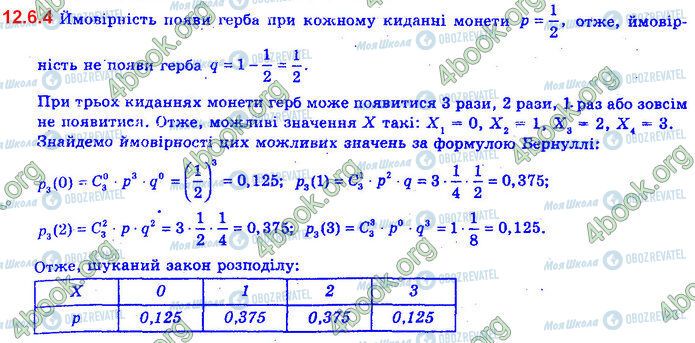 ГДЗ Алгебра 11 класс страница 12.6.4